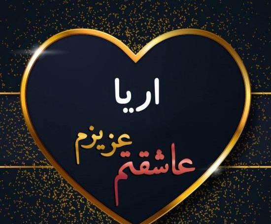 دانلود عکس اسم ارینا