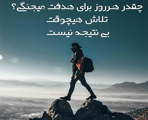 عکس جملات انگیزشی کوتاه