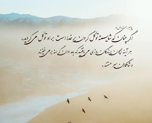 عکس جملات انگیزشی توکل به خدا