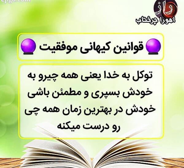 عکس جملات انگیزشی توکل به خدا