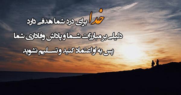 عکس جملات انگیزشی توکل به خدا