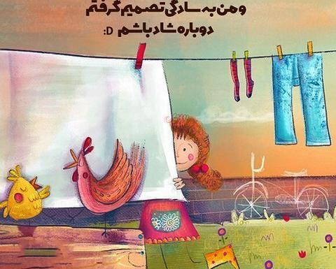 عکس جملات انگیزشی کودکانه