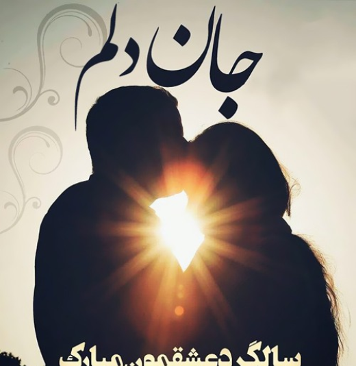 عکس سالگرد ازدواج زیبا