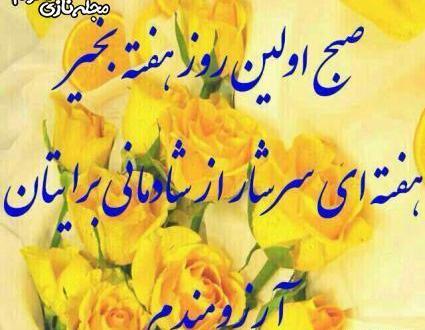 عکس انگیزشی روز شنبه