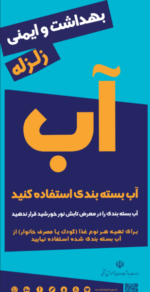 عکس در مورد نکات ایمنی زلزله