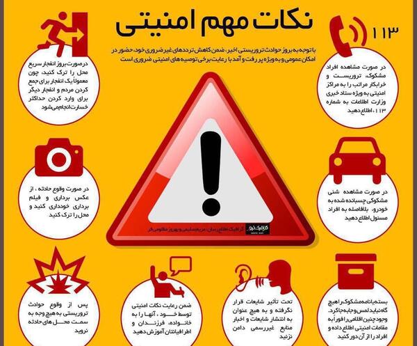 عکس در مورد نکات ایمنی زلزله