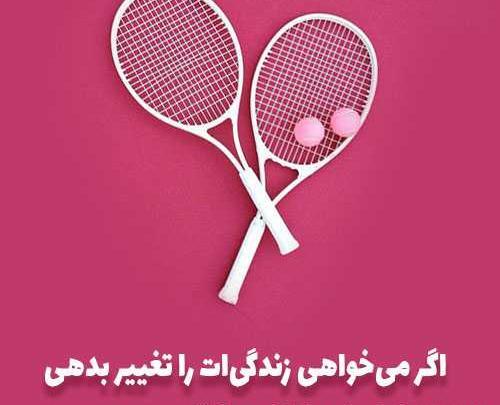 بهترین عکس پروفایل ورزشی