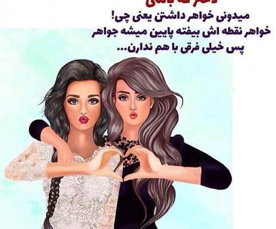 بهترین عکس پروفایل خواهرانه