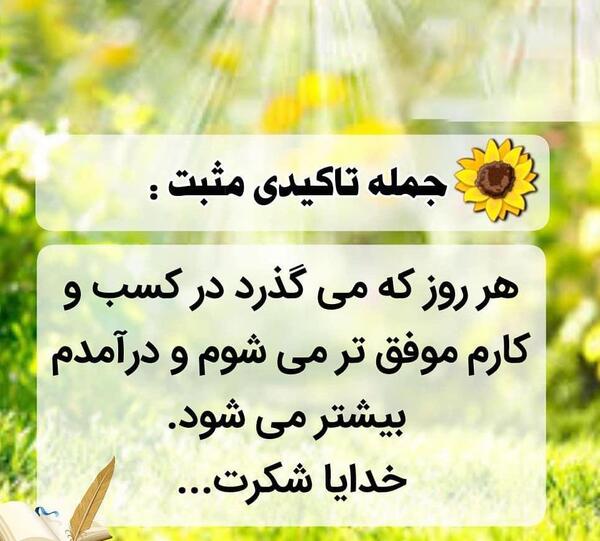 عکس جملات انگیزشی حال خوب