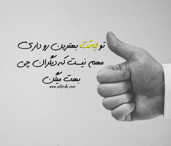 عکس پروفایل من لایق بهترین ها هستم