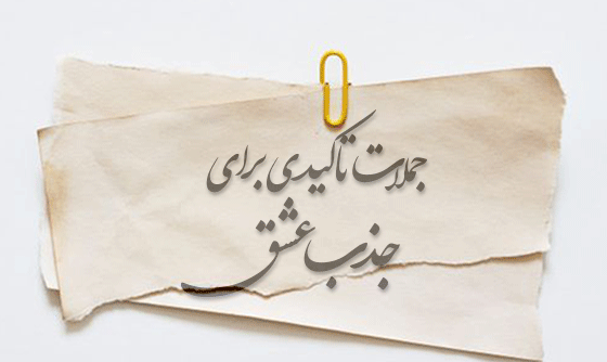 عکس جملات انگیزشی عشقی