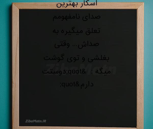 عکس پروفایل اسکار بهترین صدا