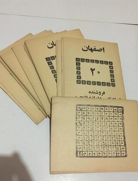 عکس جدول ضرب قدیمی