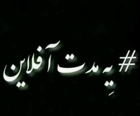 دانلود عکس پروفایل آخرین بازدید