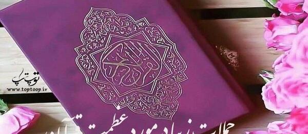 عکس جملات انگیزشی حفظ قرآن