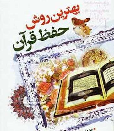 عکس جملات انگیزشی حفظ قرآن