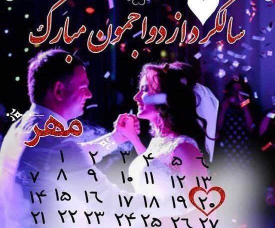 عکس سالگرد ازدواج با تاریخ