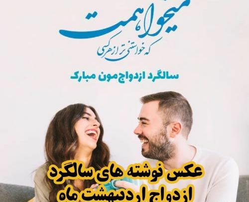 عکس سالگرد ازدواج با تاریخ