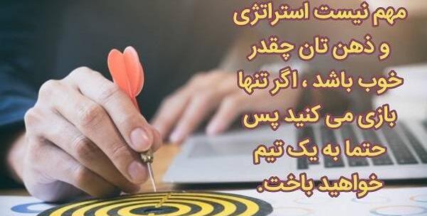 عکس جملات انگیزشی تیمی
