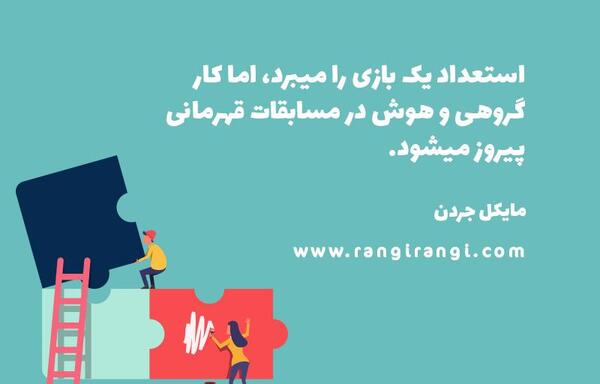 عکس جملات انگیزشی تیمی