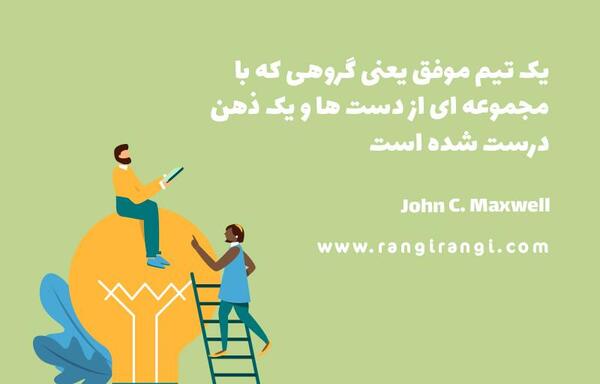 عکس جملات انگیزشی تیمی