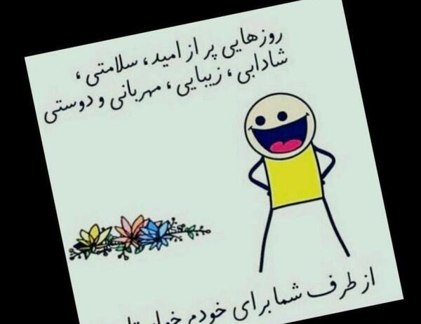 عکس نوشته انگیزشی خنده دار