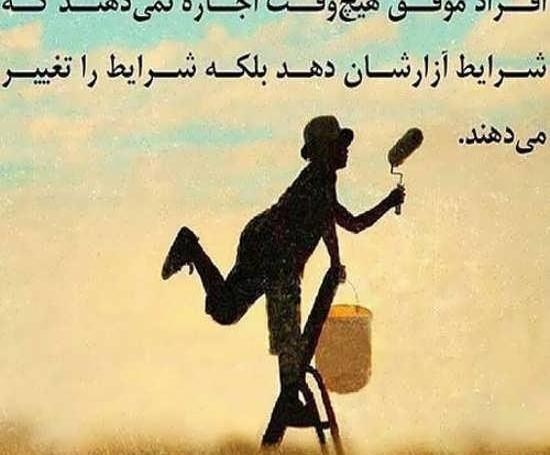 عکس جملات انگیزشی هدفمند