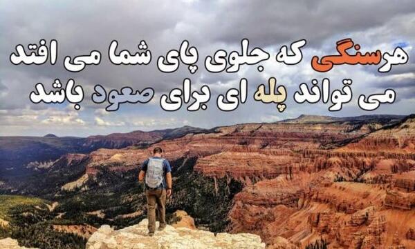 عکس جملات انگیزشی هدفمند