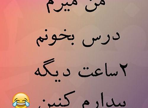 عکس باحال درس خواندن
