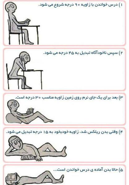 عکس باحال درس خواندن
