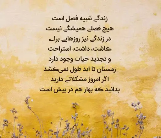 عکس جملات انگیزشی آرامش