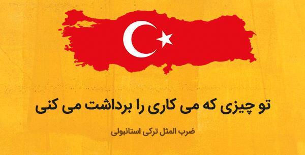 عکس نوشته انگیزشی ترکی