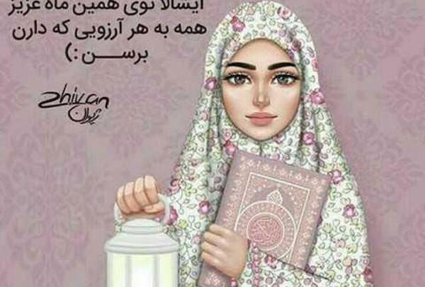 عکس پروفایل ماه رمضان دخترونه فانتزی