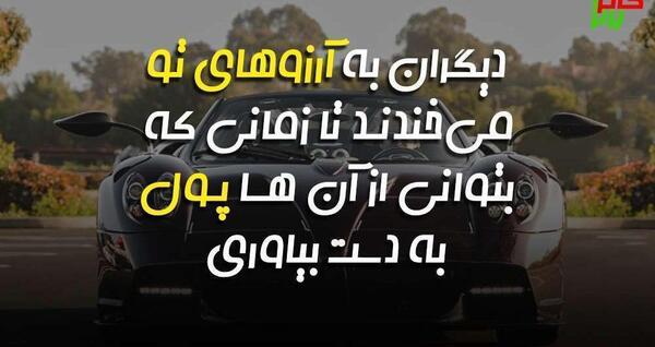 عکس جملات انگیزشی برای ثروتمند شدن