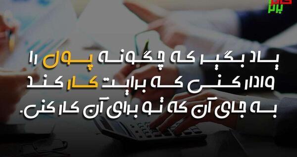 عکس جملات انگیزشی برای ثروتمند شدن