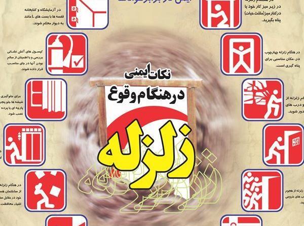 عکس های در مورد زلزله