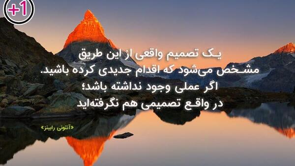 عکس جملات انگیزشی آنتونی رابینز