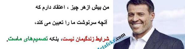عکس جملات انگیزشی آنتونی رابینز
