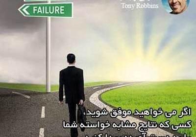 عکس جملات انگیزشی آنتونی رابینز