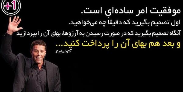 عکس جملات انگیزشی آنتونی رابینز