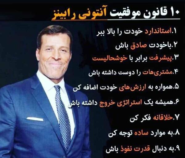 عکس جملات انگیزشی آنتونی رابینز
