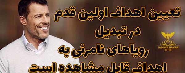 عکس جملات انگیزشی آنتونی رابینز