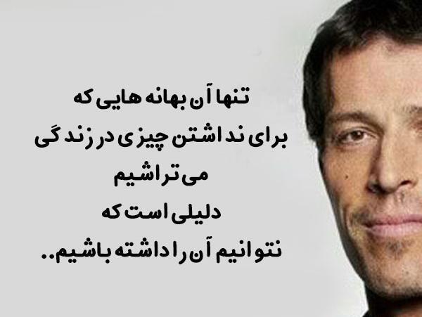 عکس جملات انگیزشی آنتونی رابینز