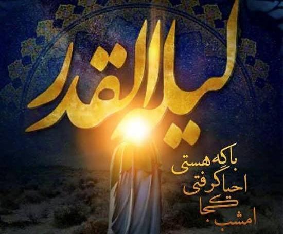 بهترین عکس پروفایل شب قدر