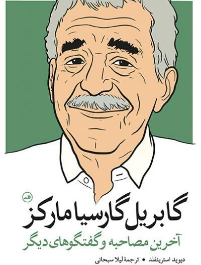 عکس جملات انگیزشی گابریل گارسیا مارکز