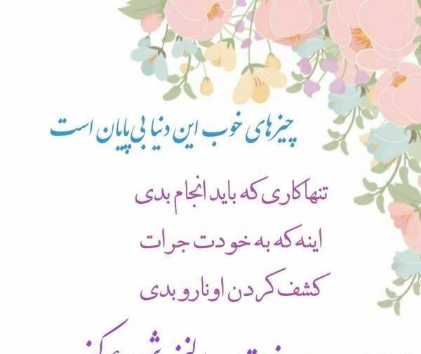 عکس جملات انگیزشی حس خوب