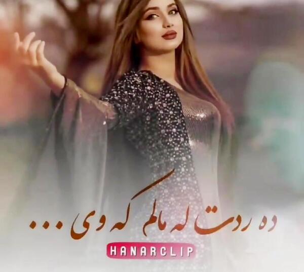 عکس خواننده زن کردی