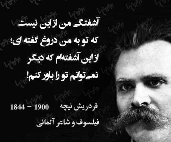 عکس جملات انگیزشی نیچه