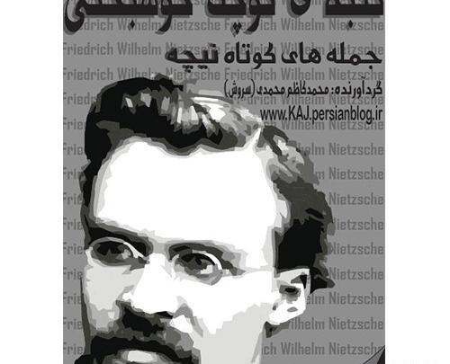 عکس جملات انگیزشی نیچه
