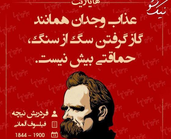 عکس جملات انگیزشی نیچه